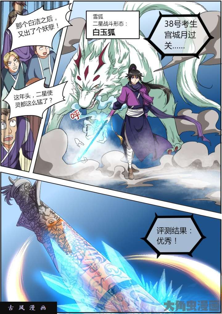 驭灵师演武（4）