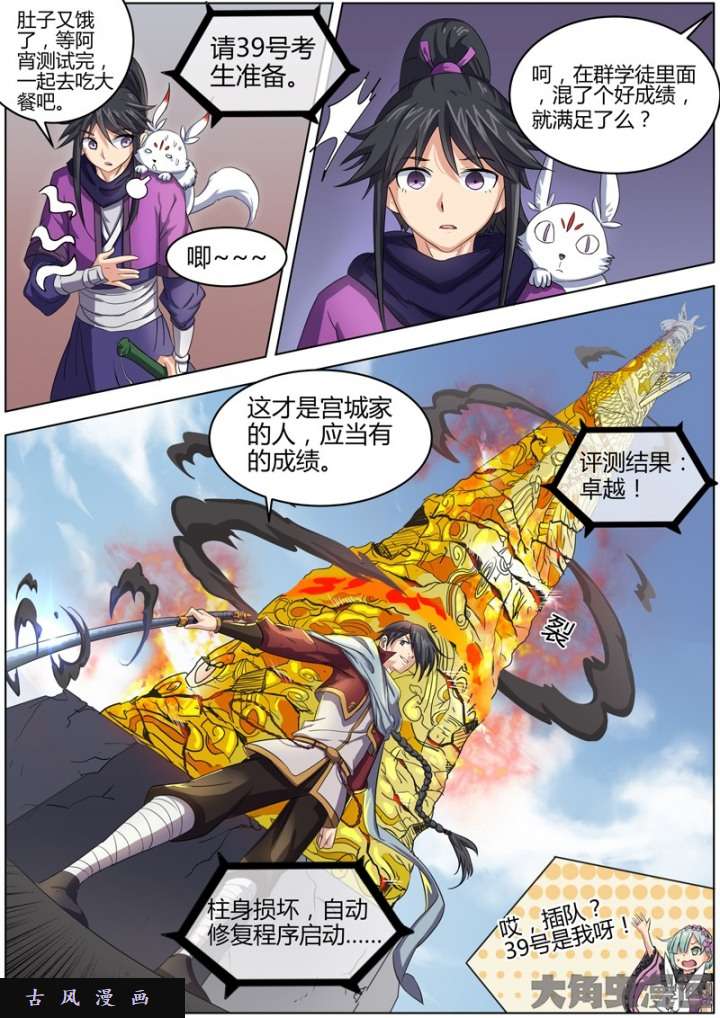 驭灵师演武（4）