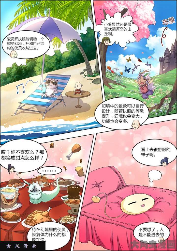 驭灵师演武（7）