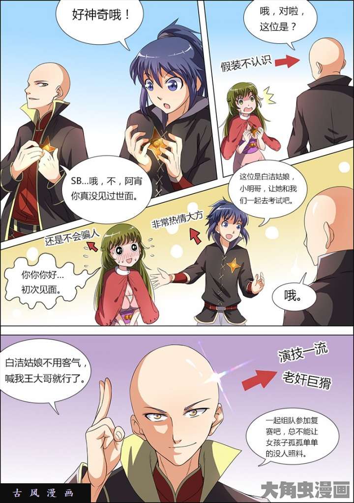 驭灵师演武（7）