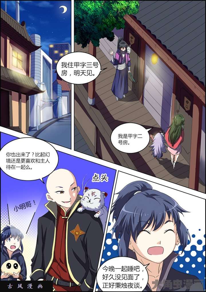 驭灵师演武（7）