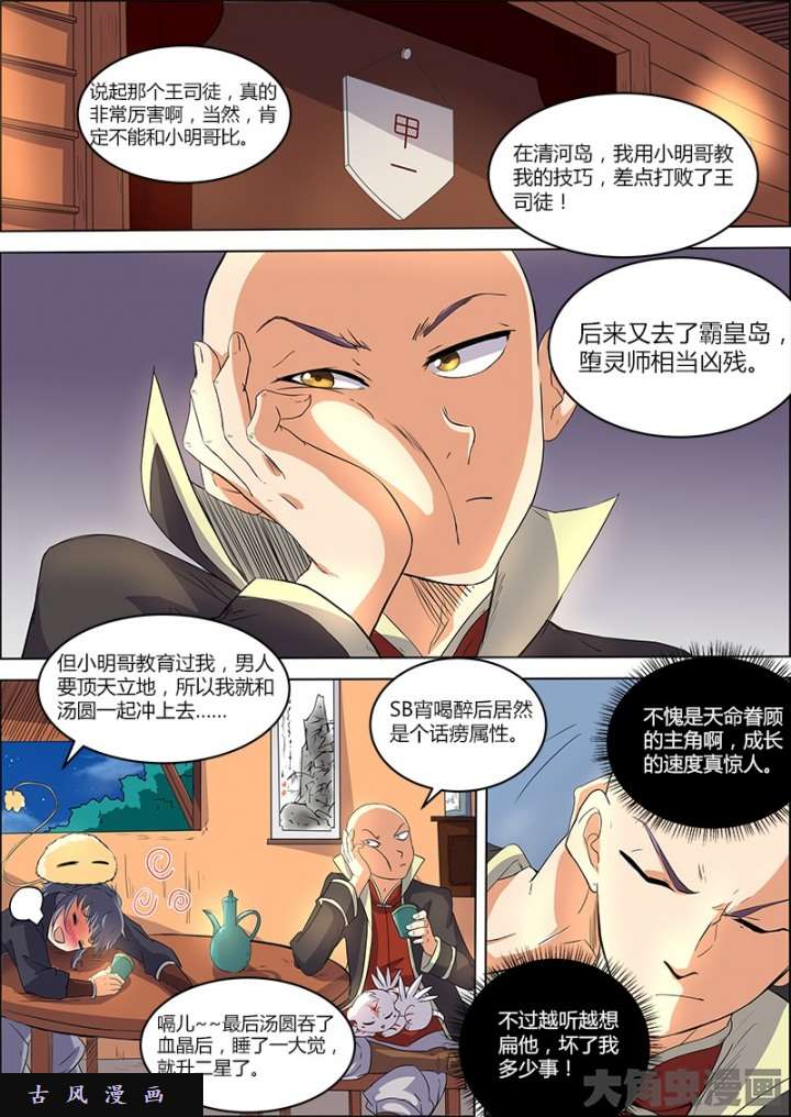驭灵师演武（7）