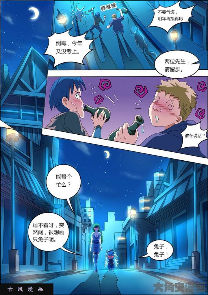 驭灵师演武（7）