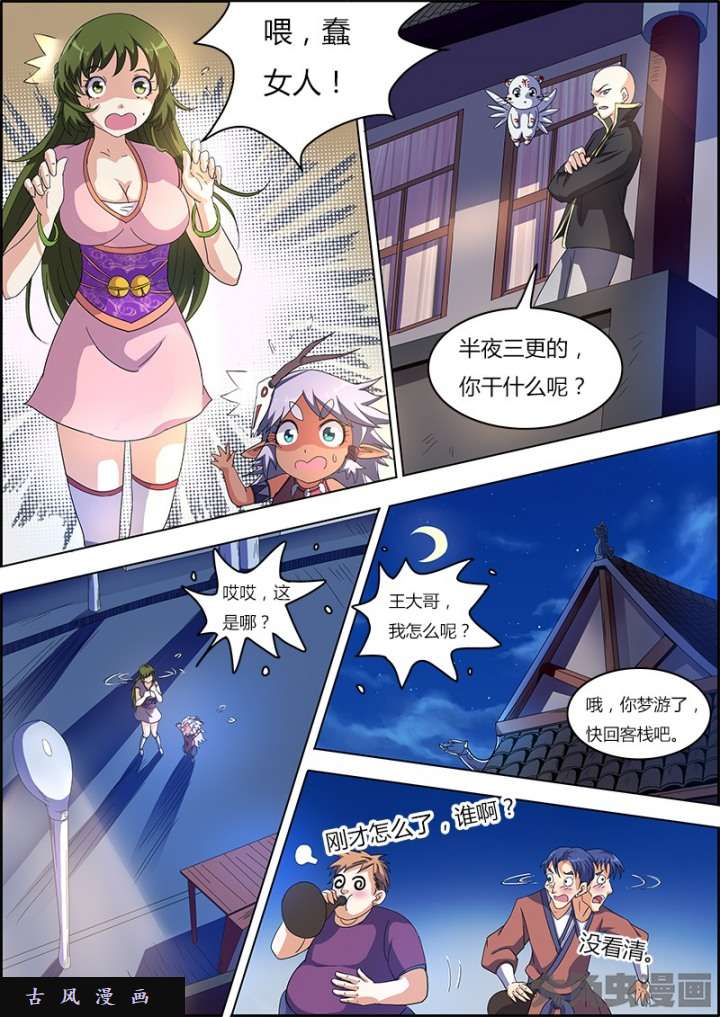 驭灵师演武（7）