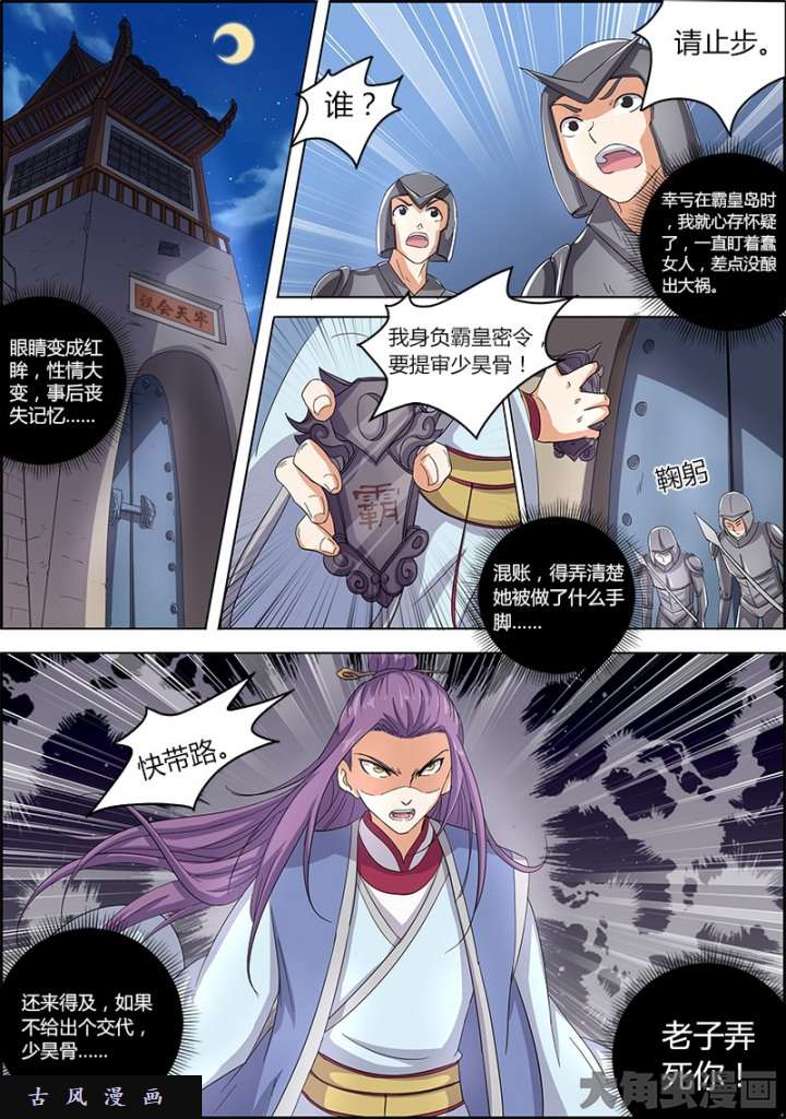 驭灵师演武（7）