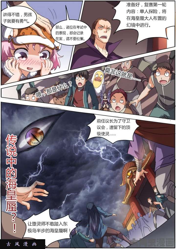 驭灵师演武（8）