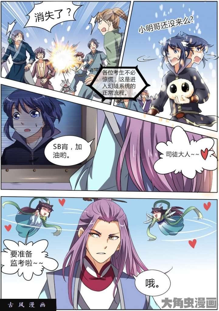 驭灵师演武（8）