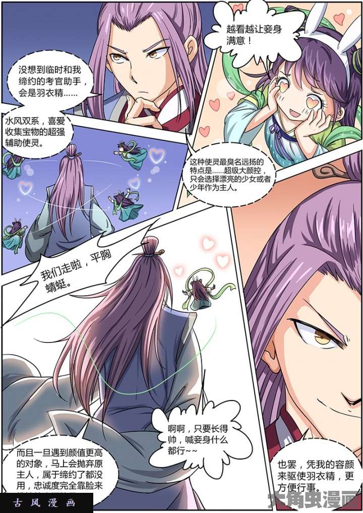 驭灵师演武（8）