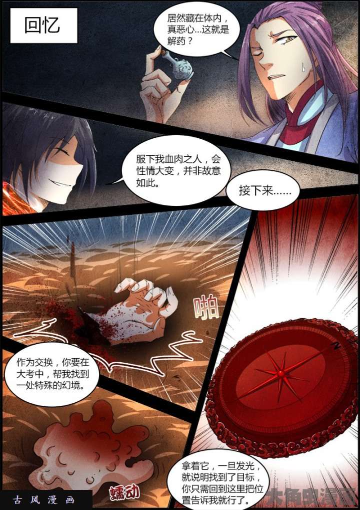 驭灵师演武（8）
