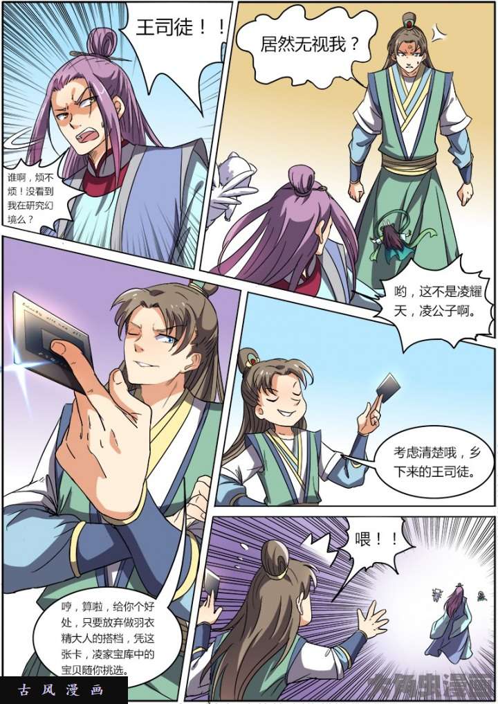 驭灵师演武（8）