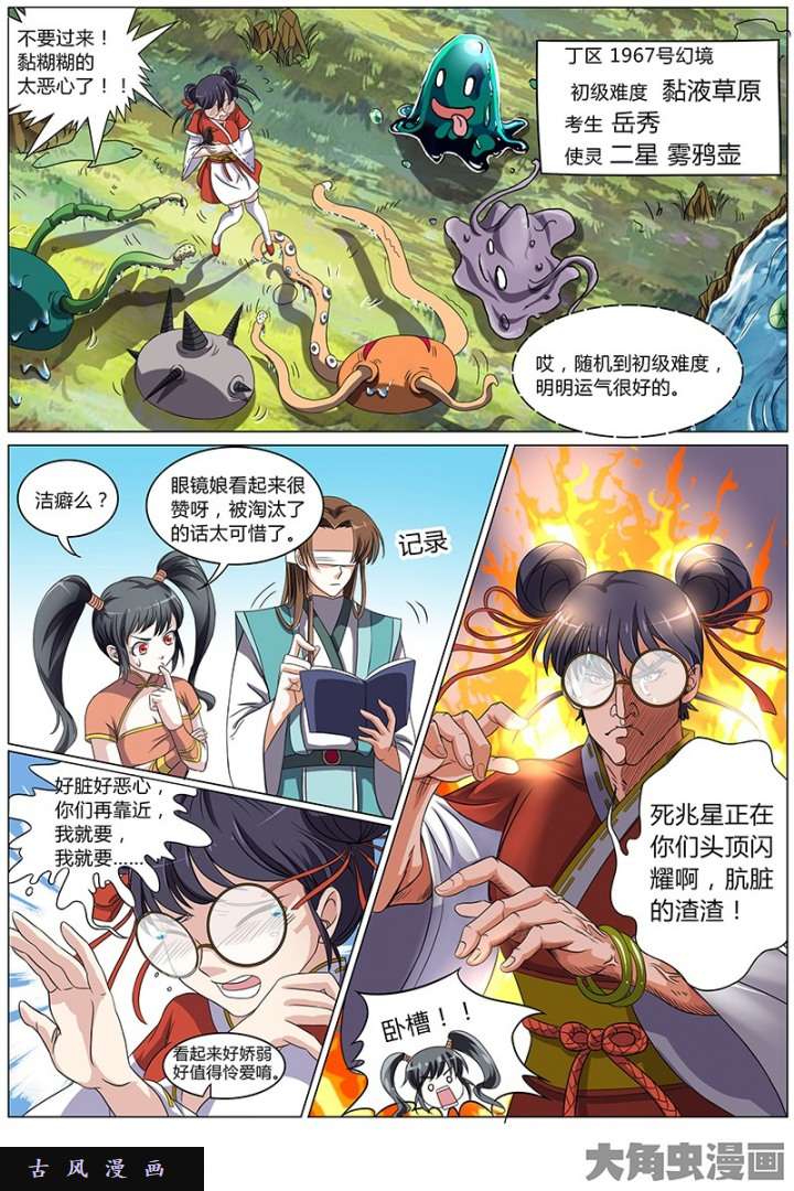 驭灵师演武（9）