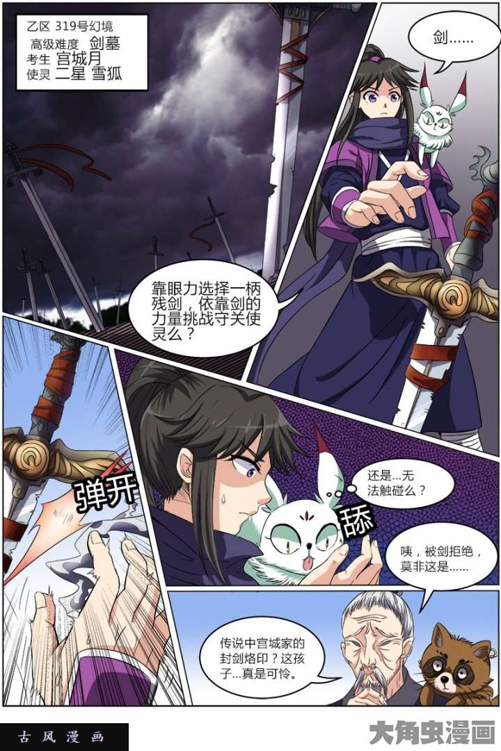 驭灵师演武（9）
