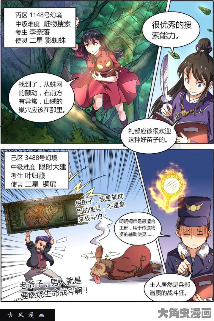 驭灵师演武（9）