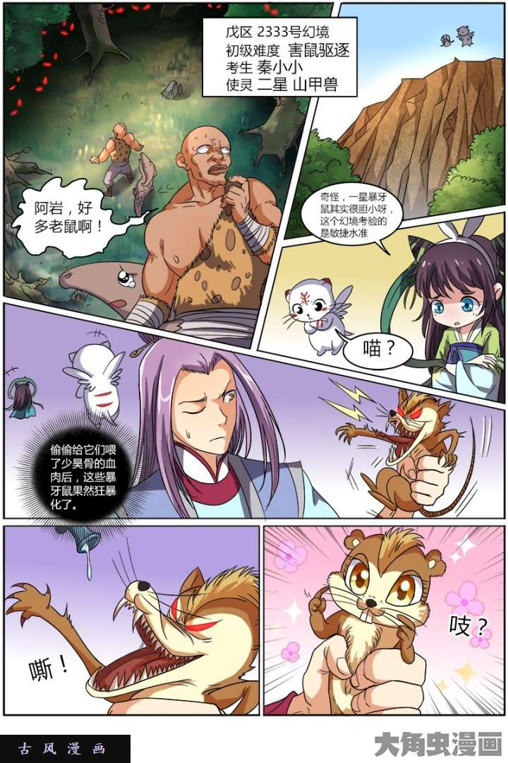 驭灵师演武（9）