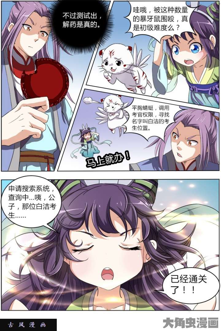 驭灵师演武（9）
