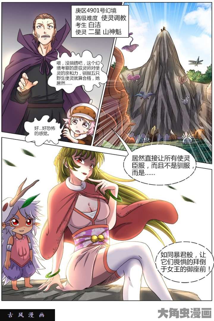 驭灵师演武（9）