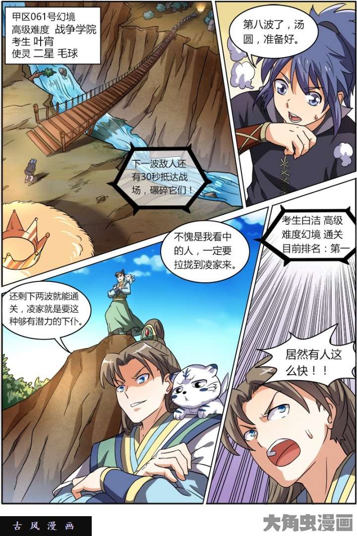 驭灵师演武（9）