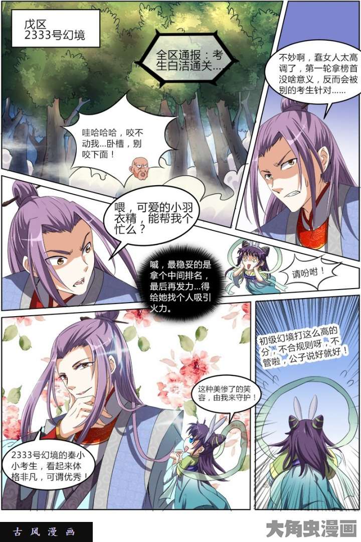 驭灵师演武（9）