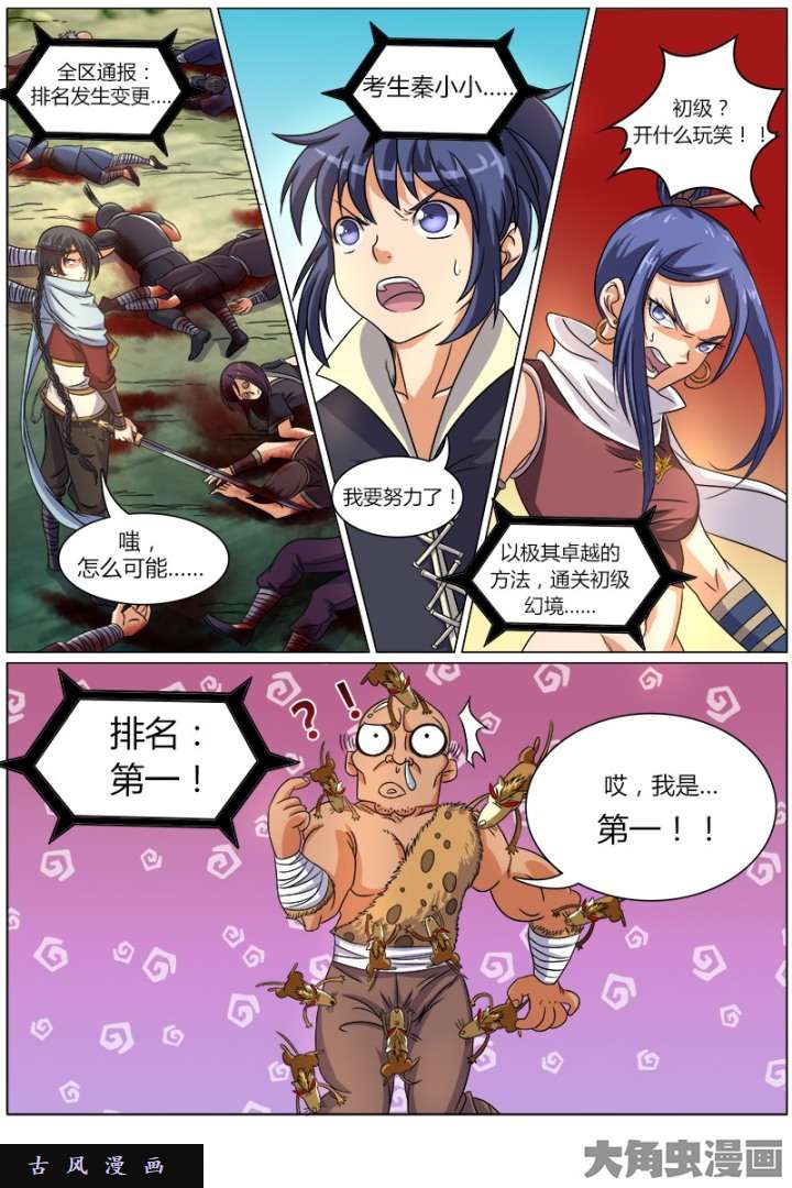 驭灵师演武（9）