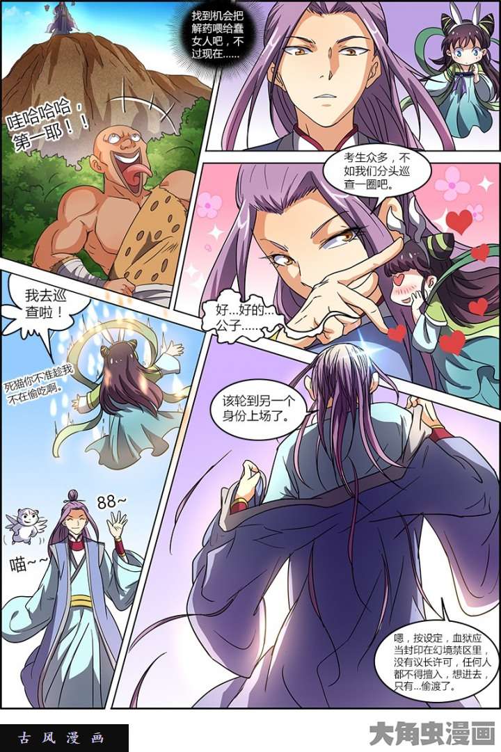 驭灵师演武（10）