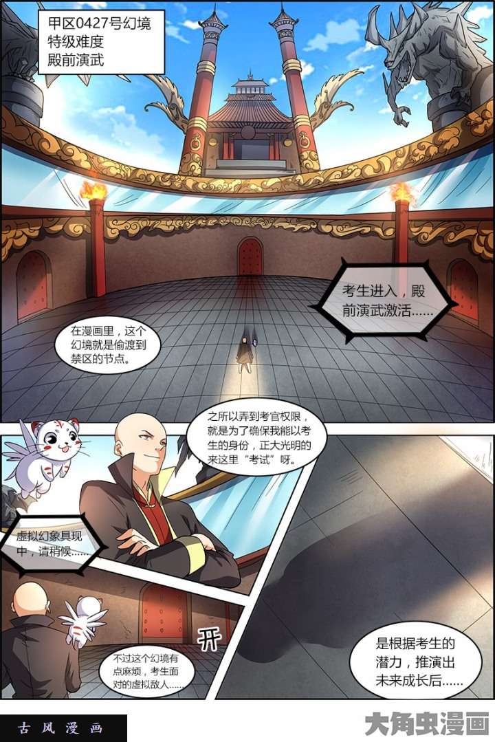 驭灵师演武（10）