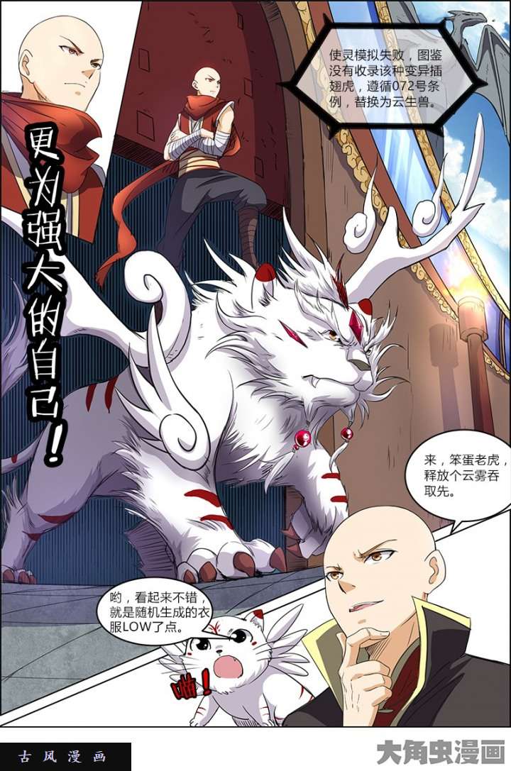 驭灵师演武（10）