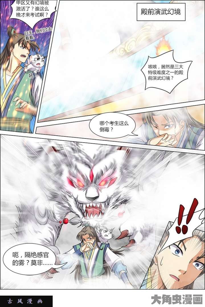 驭灵师演武（10）