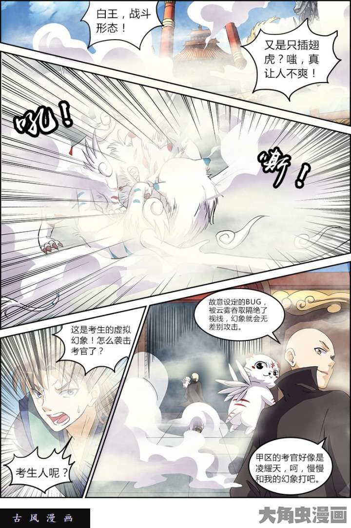 驭灵师演武（10）