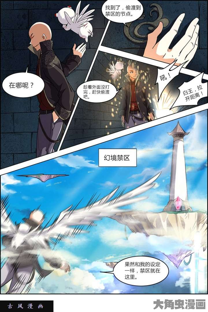 驭灵师演武（10）