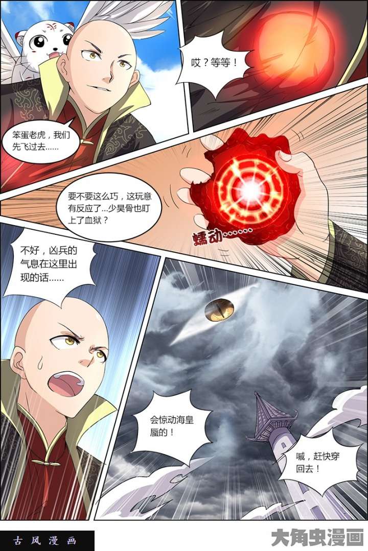 驭灵师演武（10）