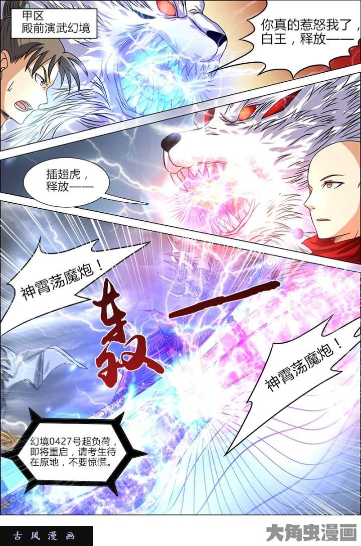 驭灵师演武（10）