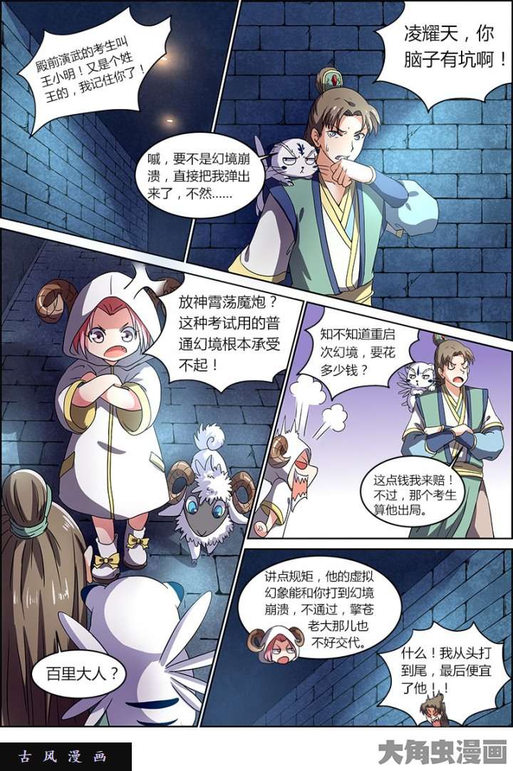 驭灵师演武（10）