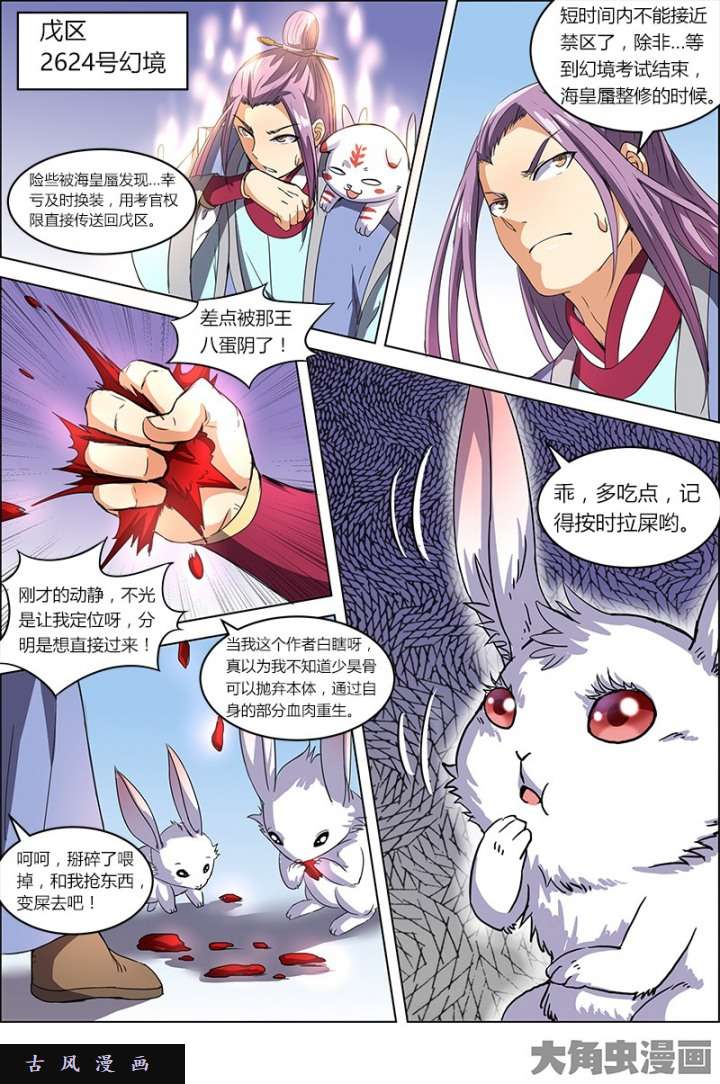 驭灵师演武（10）