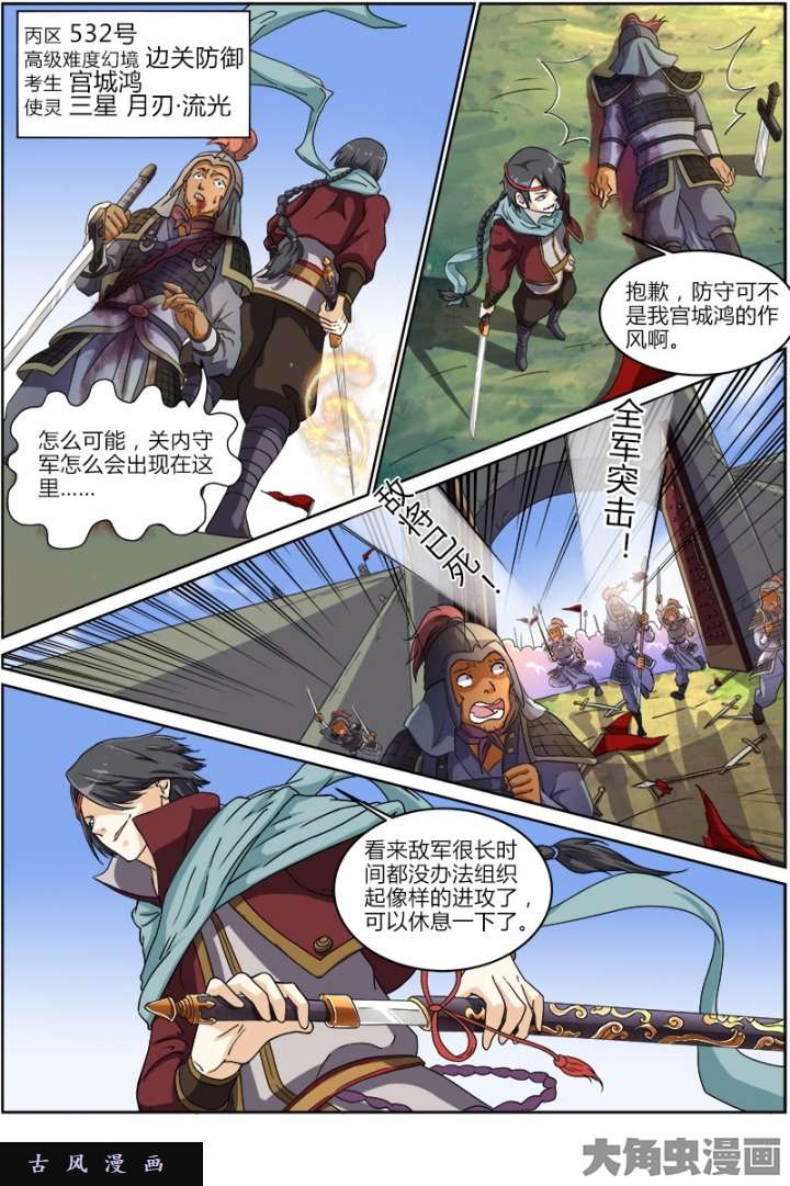 驭灵师演武（11）