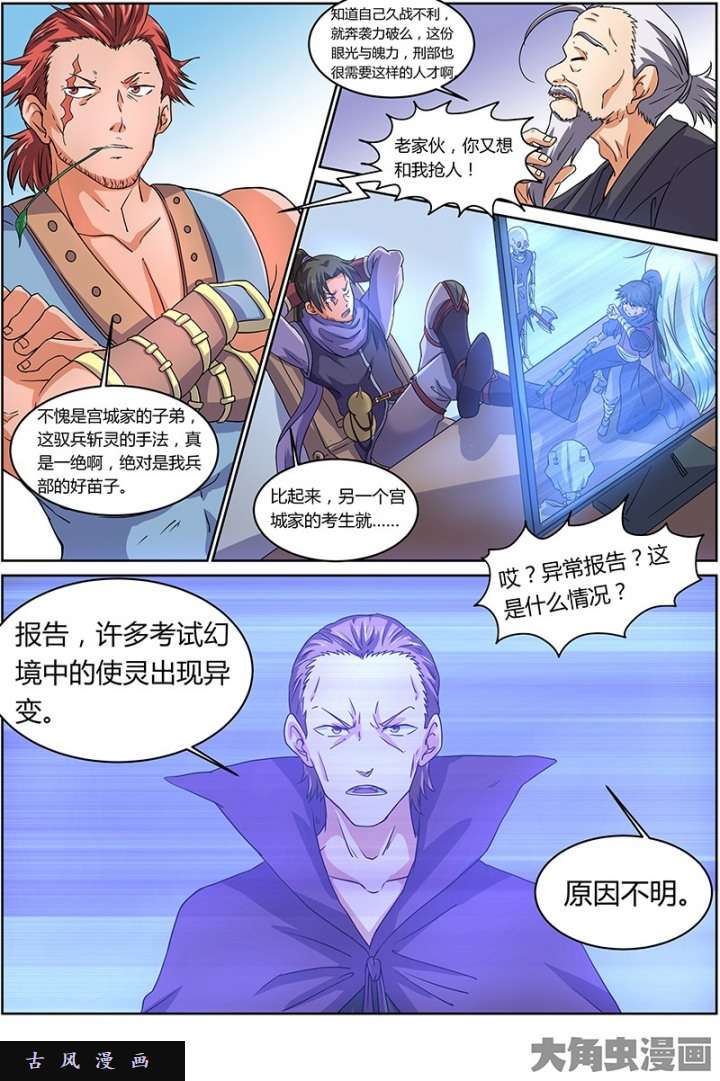 驭灵师演武（11）