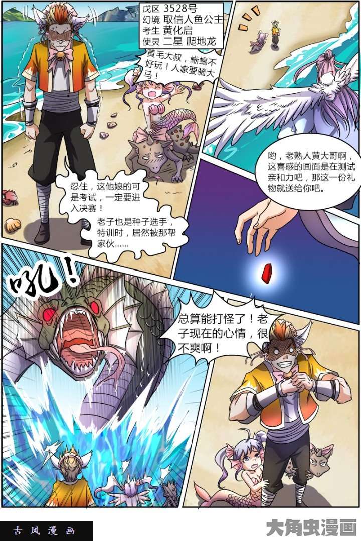 驭灵师演武（11）