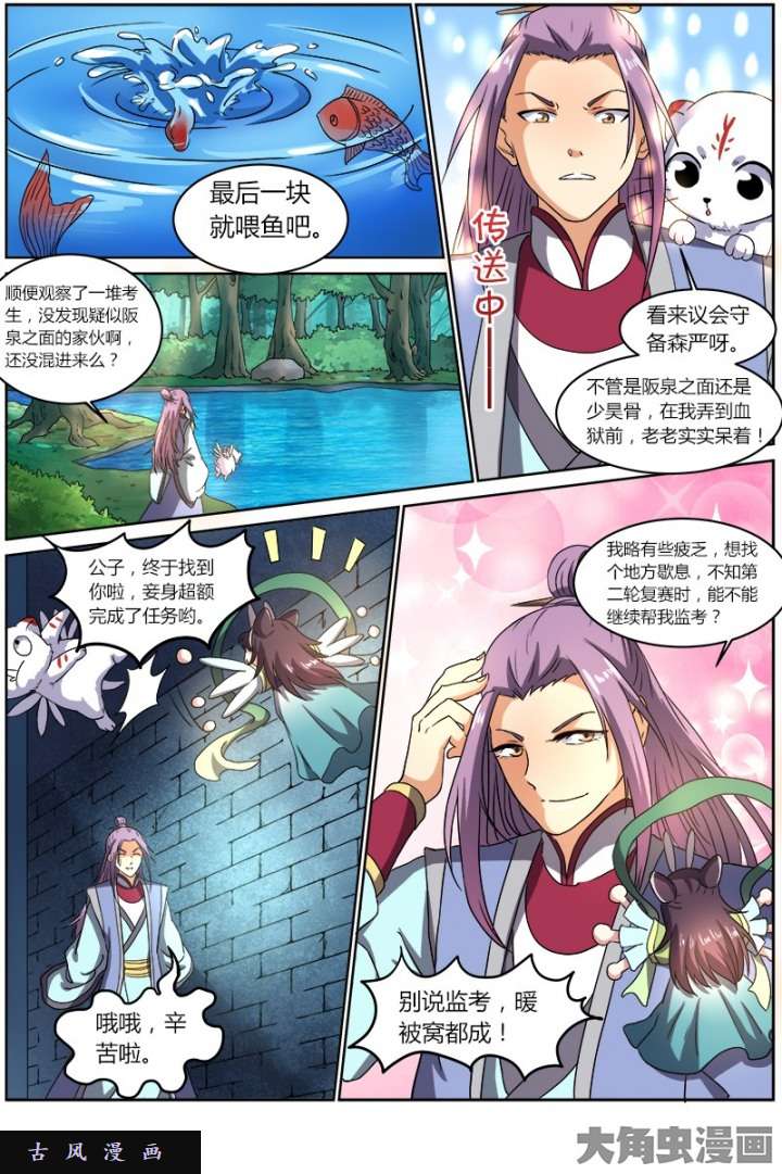 驭灵师演武（11）
