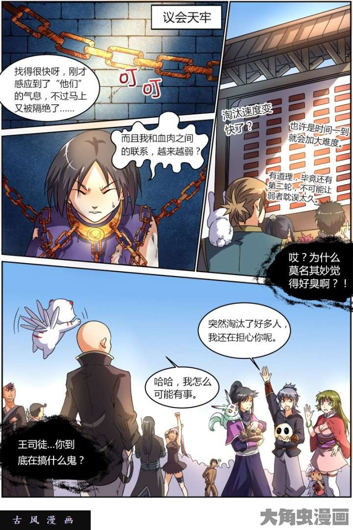 驭灵师演武（11）