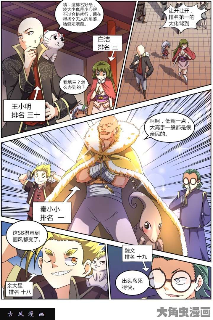 驭灵师演武（12）