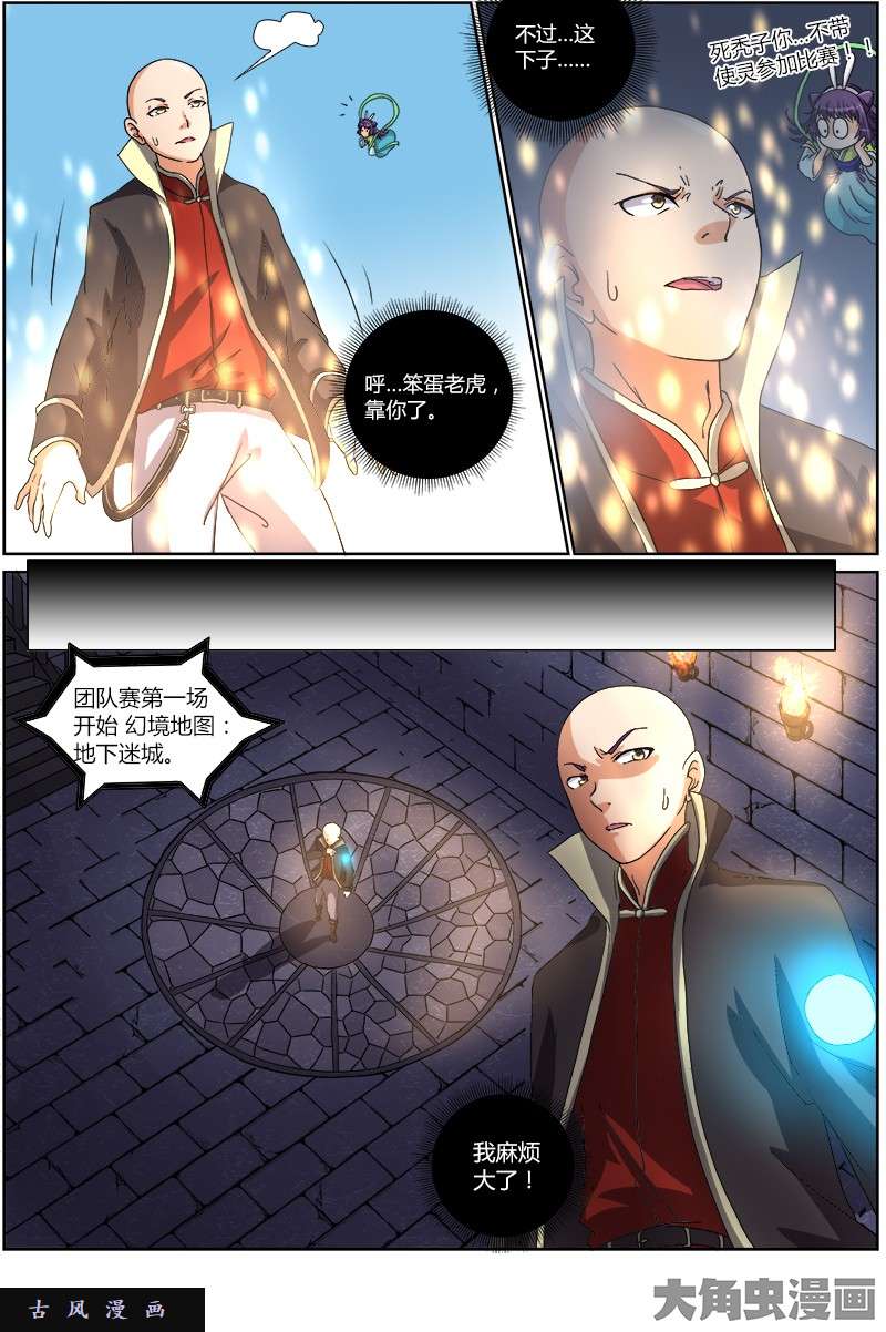 驭灵师演武（12）