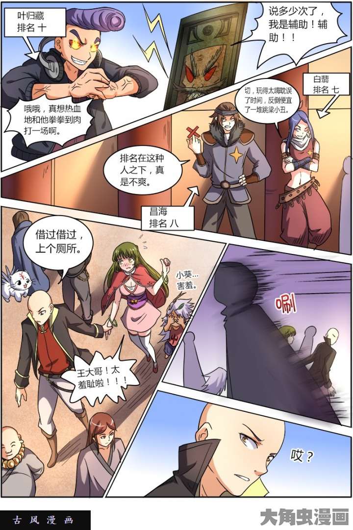 驭灵师演武（12）