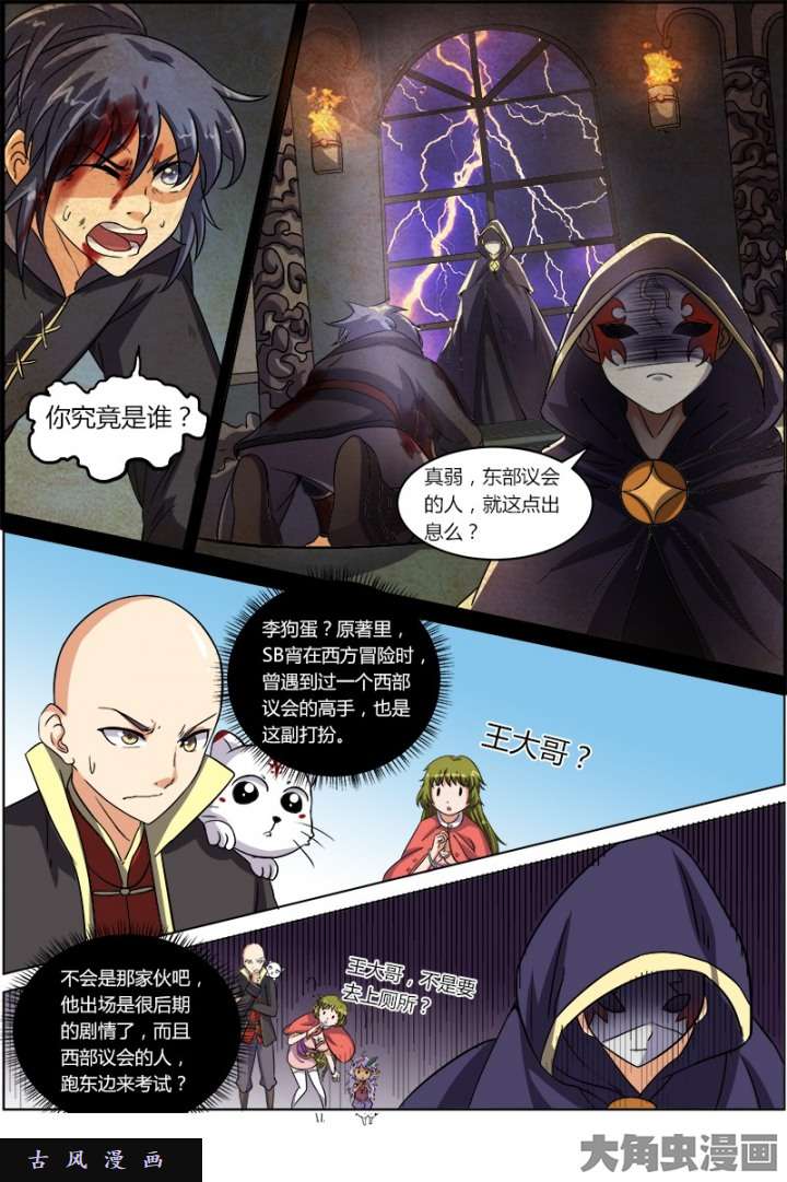 驭灵师演武（12）