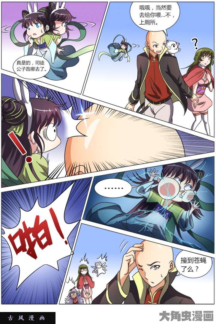 驭灵师演武（12）