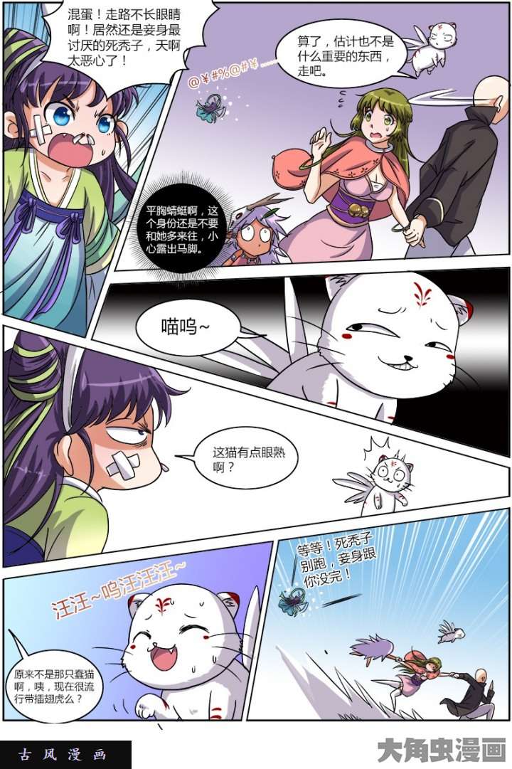 驭灵师演武（12）