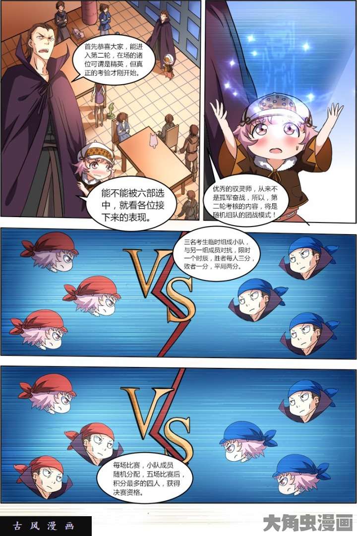 驭灵师演武（12）