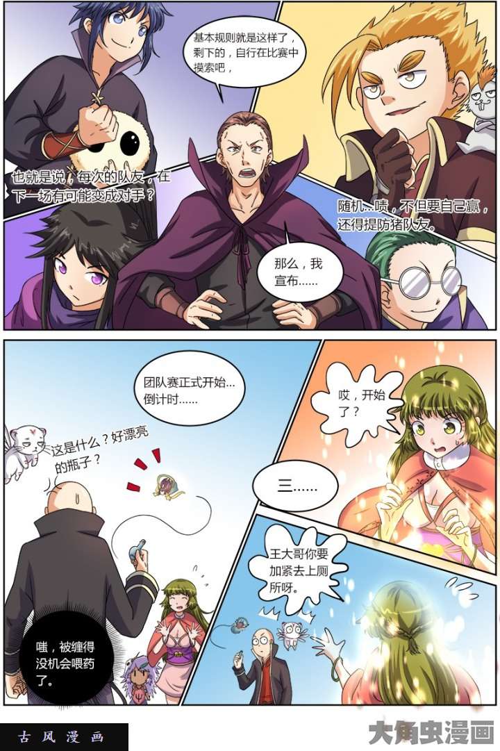 驭灵师演武（12）