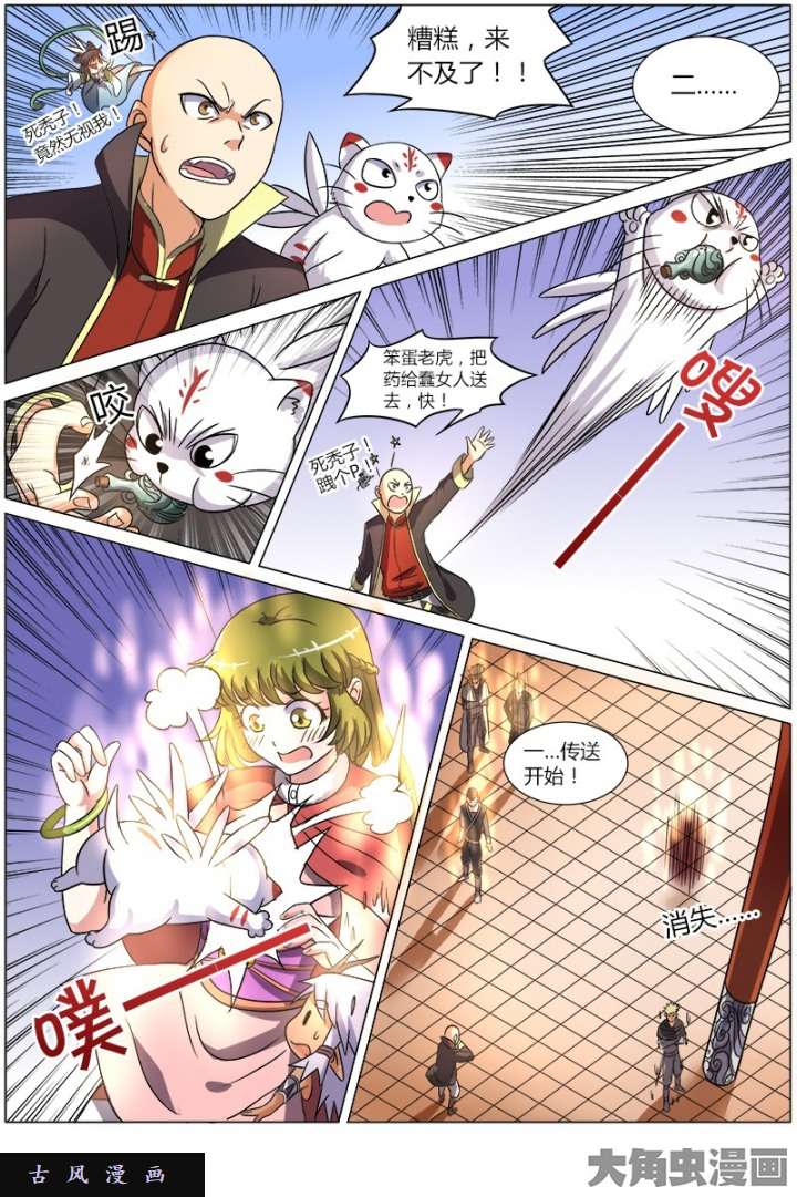 驭灵师演武（12）