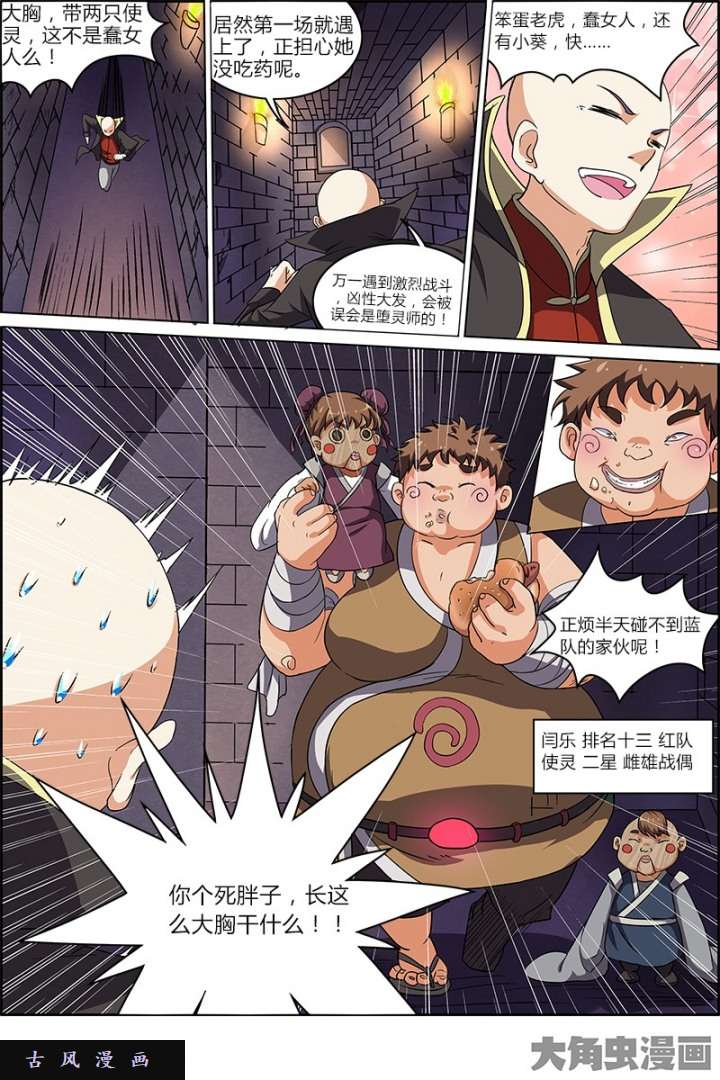 驭灵师演武（13）