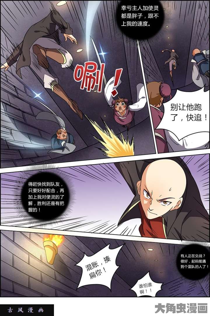 驭灵师演武（13）