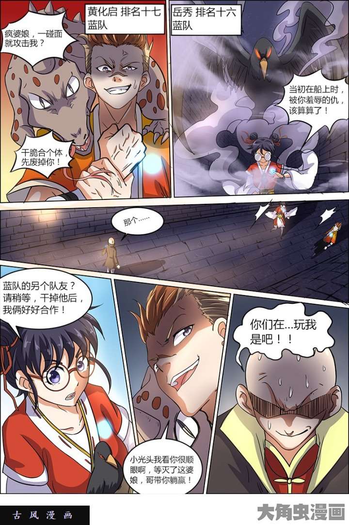 驭灵师演武（13）